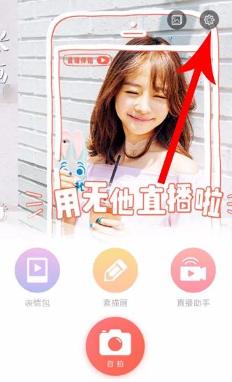 无他相机美颜怎么用到抖音 无他相机拍摄抖音视频方法