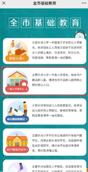 i厦门怎么预约学校 具体操作方法介绍