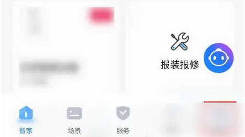 海尔之家如何关闭监控有人出现 海尔智家关闭发现附近设备弹窗方法