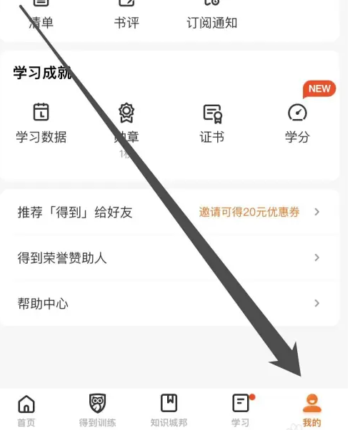 得到app如何查看帮助中心 得到app查看帮助中心方法介绍