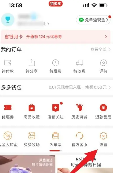 拼多多购物如何保密 拼多多购物如何保密方法介绍