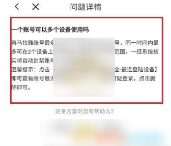 喜马拉雅会员可以多个人使用吗 喜马拉雅会员同时使用人数介绍