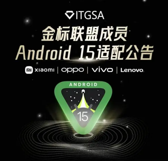 小米、vivo、OPPO 和联想迫使应用开发者适配Android 15