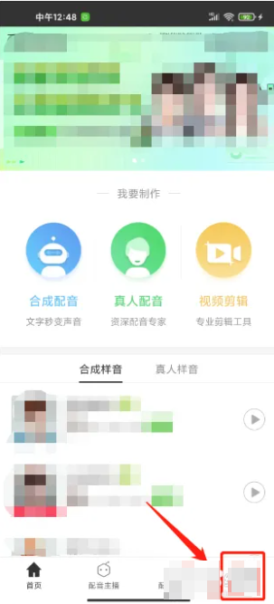 讯飞配音app怎么办会员 讯飞配音APP开通配音会员怎样操作？