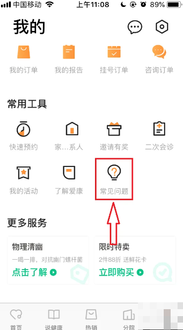 爱康体检app怎么退款 爱康退款多久到账