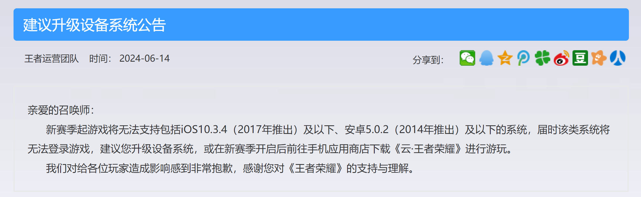 《王者荣耀》S36 赛季不支持 iOS10.3.4 / 安卓 5.0.2 及以下系统插图