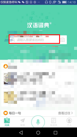 百度汉语app怎么搜索 百度汉语词典怎么进行搜索啊？