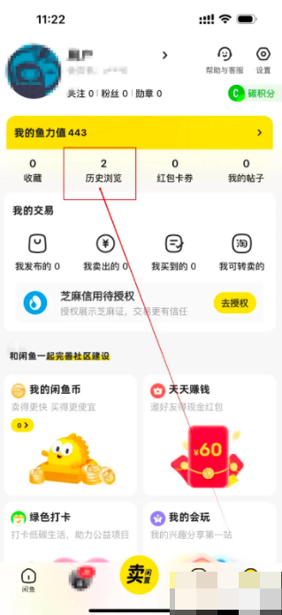 闲鱼app如何清除全部历史记录 闲鱼怎么清空历史浏览记录