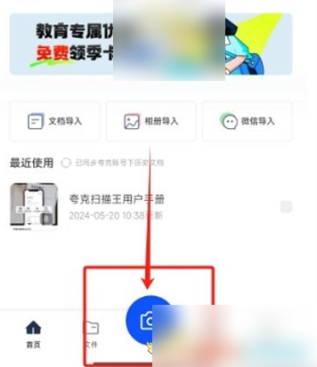 夸克扫描王怎么搜题答案 夸克扫描王搜答案方法