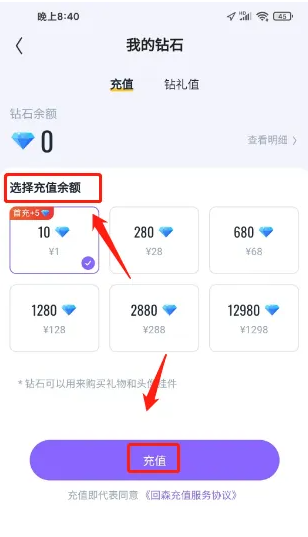 回森唱歌app怎么得很多钻 回森充值钻石方法介绍