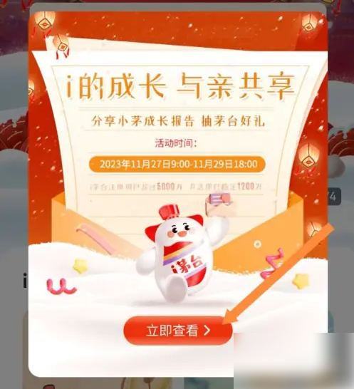 i茅台app怎么分享给朋友 i茅台分享给微信好友方法介绍