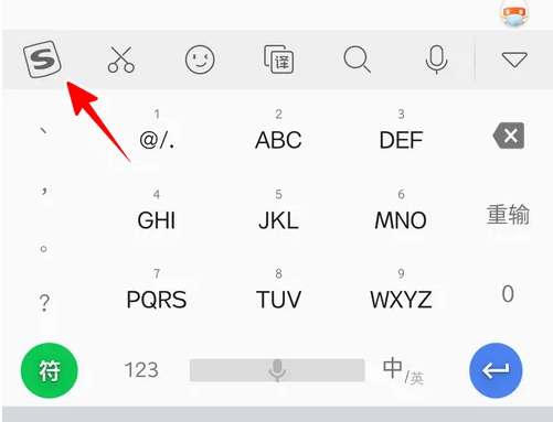 搜狗输入法手机版怎么设置键盘上的工具栏 搜狗输入法自定义工具栏方法