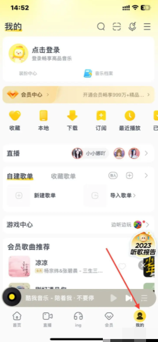 酷我音乐app怎么扫码 酷我音乐如何扫一扫