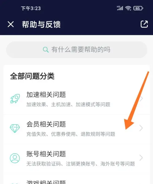 uu加速器会员可以退吗 uu加速器退款方法