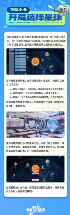 创造吧我们的星球开局选择什么星球  创造吧我们的星球开局选择星球推荐