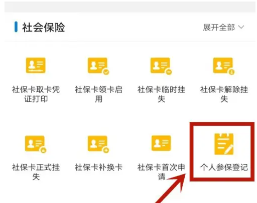 沈阳政务服务app怎么交养老保险 具体操作方法介绍