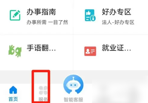 沈阳政务服务网app如何查询保险 沈阳政务服务app查询工伤缴费方法