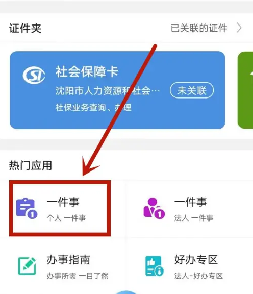 沈阳政务服务app怎么办理提取公积金 具体操作方法介绍