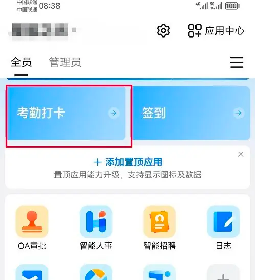 钉钉打卡怎么设置打卡提醒 钉钉app设置打卡提醒方法介绍