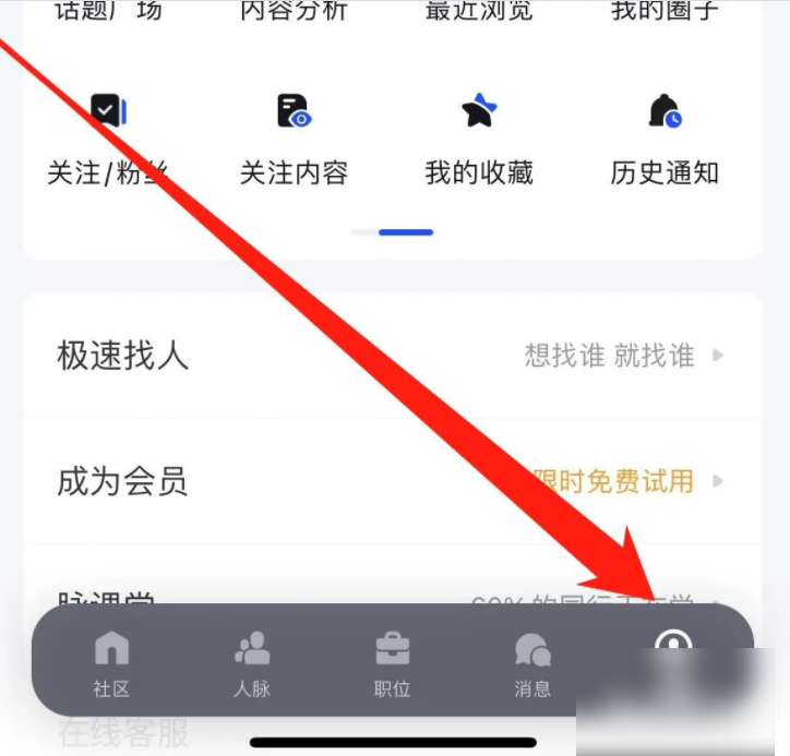 脉脉app怎么做才是活跃 脉脉怎样设置显示活跃状态