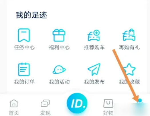 一汽大众app怎么设置 一汽大众APP怎么查找权限设置