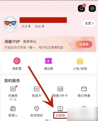 淘票票怎么包场 在淘票票App中怎么进行云包场