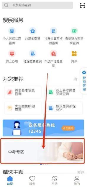 甘快办app中考成绩查询 甘快办app中考成绩查询教程