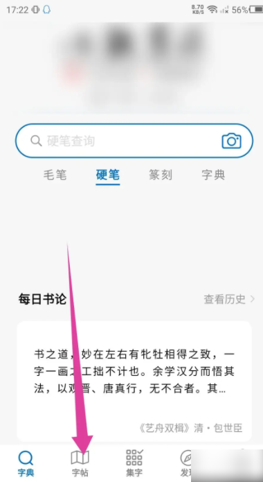 以观书法字典怎么免费下载书法作品 以观书法app怎样下载字帖