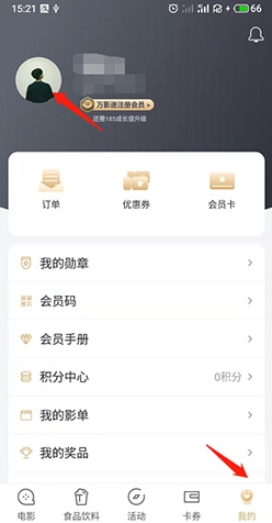 万达电影app如何绑定qq 万达电影绑定手机号方法