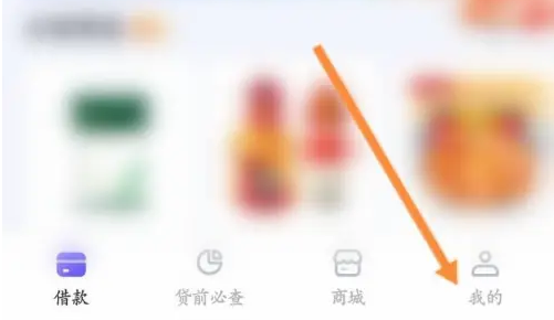 小赢卡贷app怎么关闭我的权益 小赢卡贷关闭展示推荐内容方法