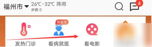e福州怎么买电影票 e福州买电影票教程