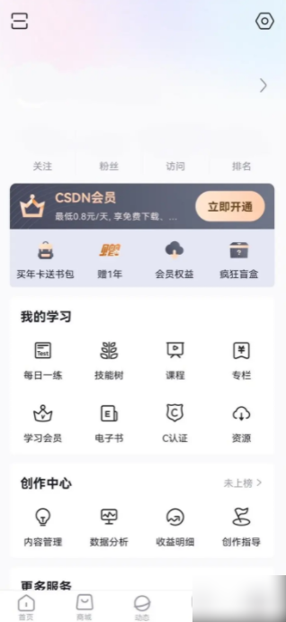 CSDN app怎么发布 怎么用手机在CSDN平台上发文章？