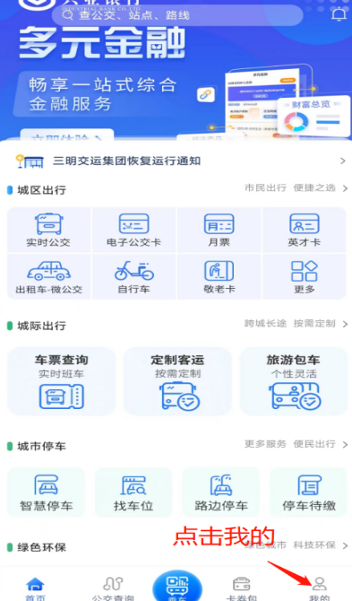 三明交运app老兵优待卡怎么办理 具体操作方法介绍