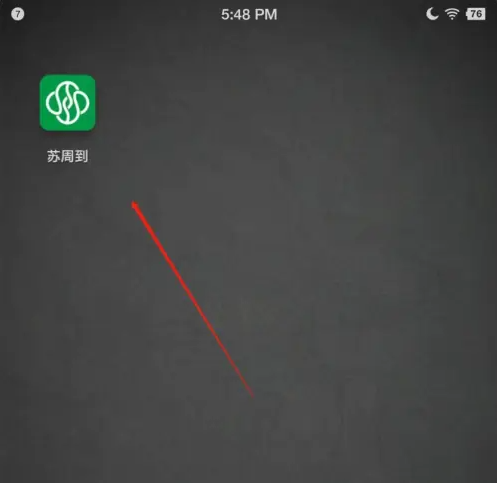 苏州到app怎么添加残疾人证 苏周到APP查看残疾人证方法