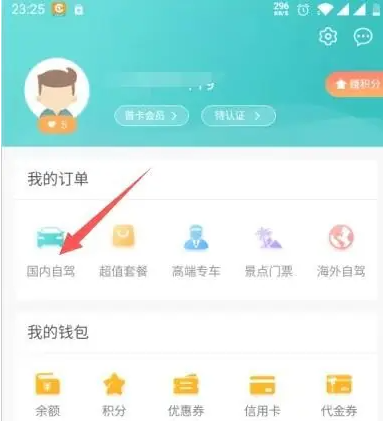 一嗨租车租车预约怎么取消 一嗨租车租车预约取消教程