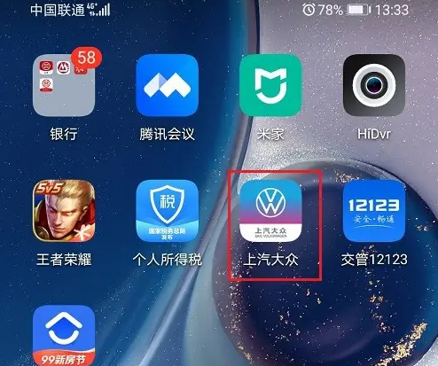 上汽大众超级app如何查看之前的锁车记录 上汽大众app查看停车记录方法