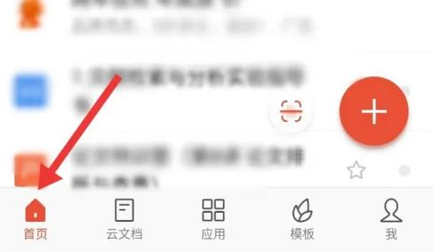 手机wps office怎么给文字加拼音 手机wps标注拼音方法