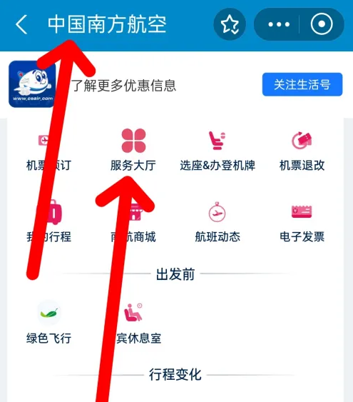 南方航空app怎么办托运 南方航空app办托运教程