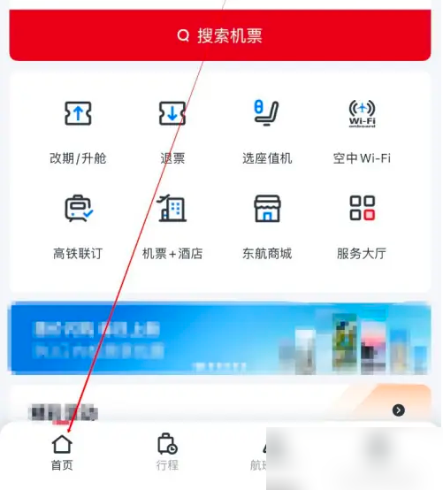 东方航空app怎么删除行程 东方航空查看行程提示单方法