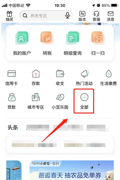 农业银行手机银行怎么看房贷利率 农业银行app查贷款利率教程