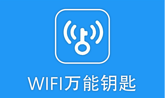 wifi万能钥匙怎么删除 删除所有数据的方法