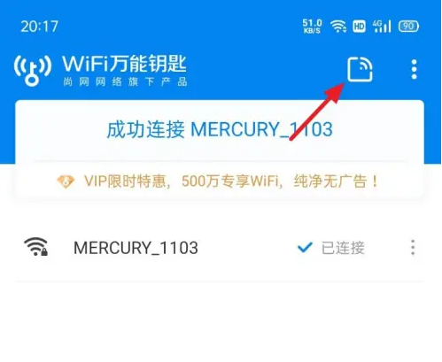 wifi master key怎么隐藏热点 WiFi万能钥匙取消热点分享方法