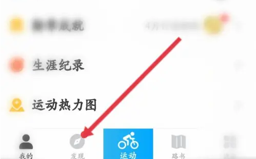 行者app如何申请加入俱乐部 行者app申请加入俱乐部方法