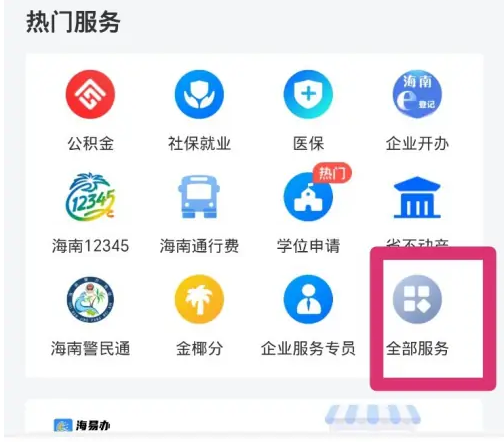 海易办怎么查大学同学 海易办APP查询学区的操作方法