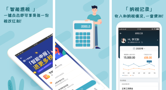 个税管家怎么查个税 操作方法介绍