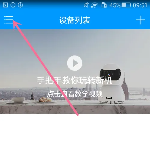 喵眼精灵app怎么注销账号 喵眼精灵app注销账号方法