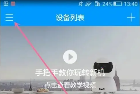 喵眼精灵app怎么退出 喵眼精灵app退出账号教程