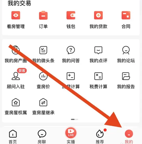 房天下app怎么看我的发布 房天下app查看看房管理方法