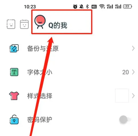 q日记软件忘记备份 Q日记备份方法