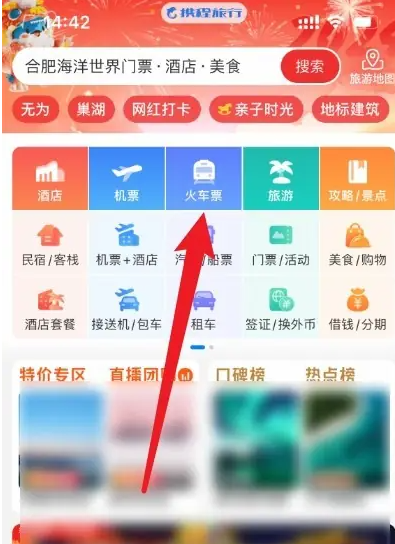 携程旅行如何绑定12306 携程绑定12306方法